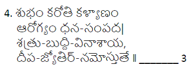 దీప ప్రజ్వలన శ్లోకం-శుభం కరోతి కళ్యాణం