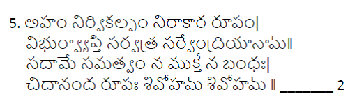 శివుని శ్లోకం-అహం నిర్వికల్పం