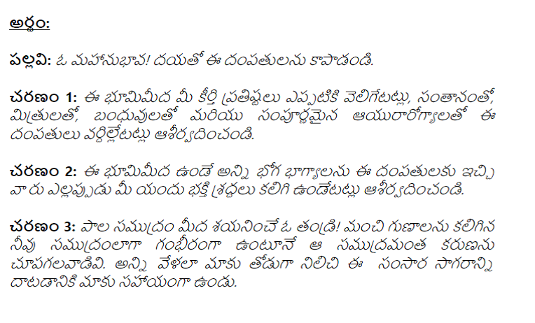 కావవే మహానుభావ - సాహిత్యం అర్థం