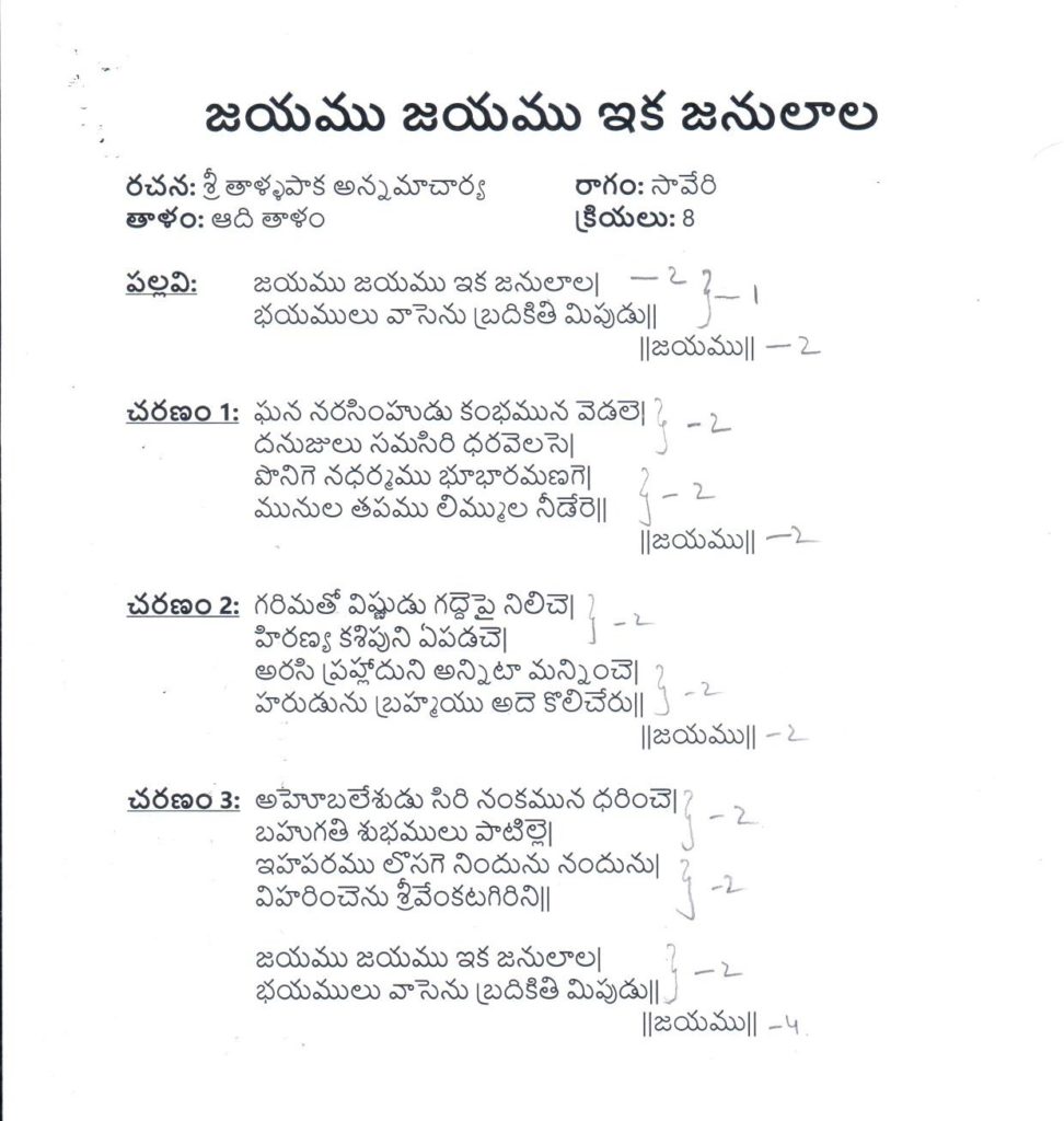 Jayamu Jayamu Ika Janulala