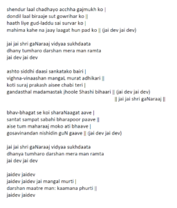 Sukhkarta dukhharta ganesh aarati lyrics in English with meaning