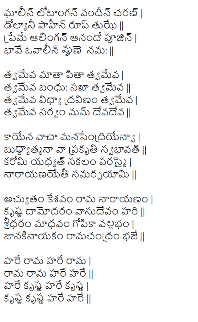 Sukhkarta dukhharta ganesh aarati lyrics in Telugu-ghalin lotangaN