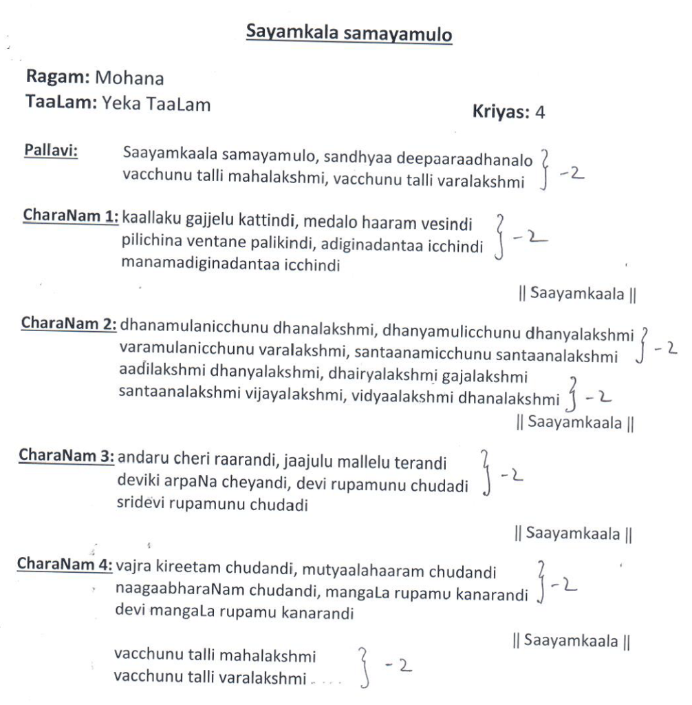 Sayamkala samayamulo lyrics in English