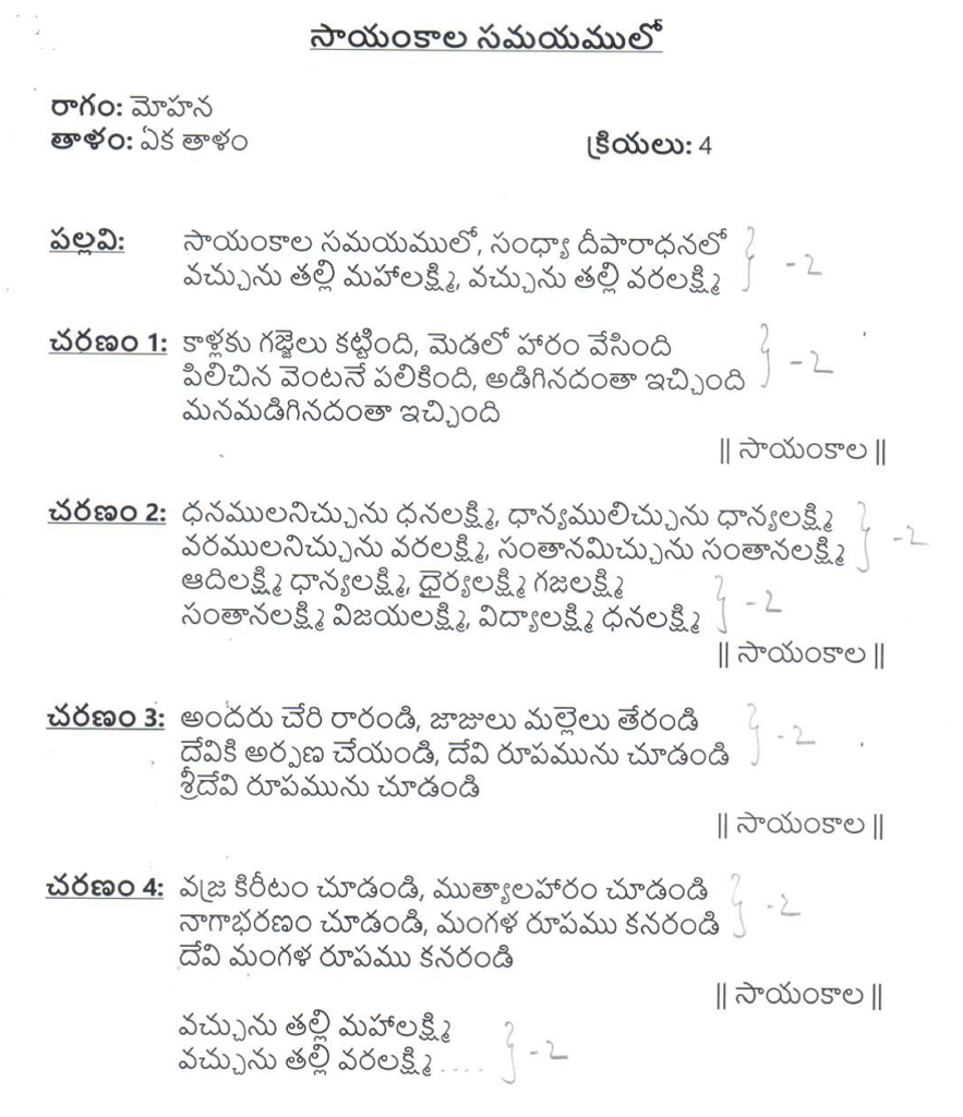 Sayamkala samayamulo lyrics in Telugu with meaning