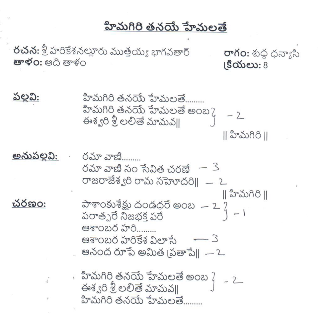 Himagiri tanaye hemalate lyrics in Telugu