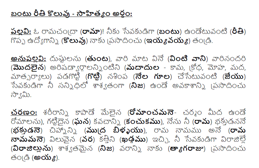 Bantureethi koluvu lyrics in Telugu