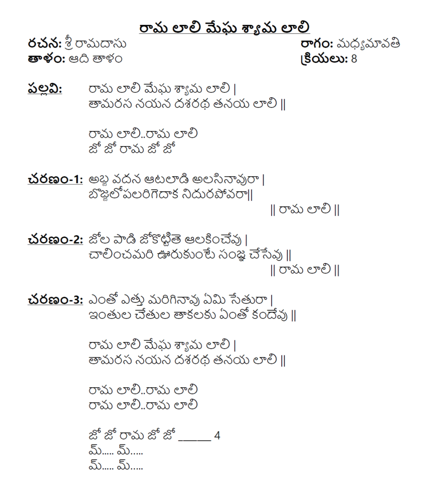 Rama laali megha shaya lali lyrics