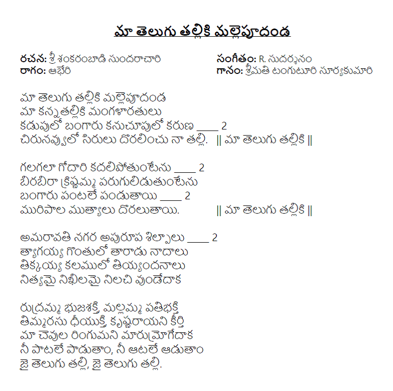 Maa telugu talliki mallepudanda lyrics