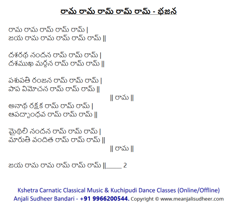Rama rama ram ram ram lyrics in Telugu